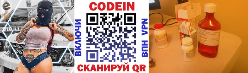 мега ТОР  Гусиноозёрск  Кодеин напиток Lean (лин) 